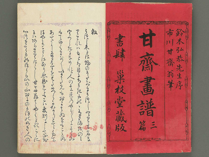 Kansai gafu Volume 3 by Ichikawa Kansai / BJ345-093