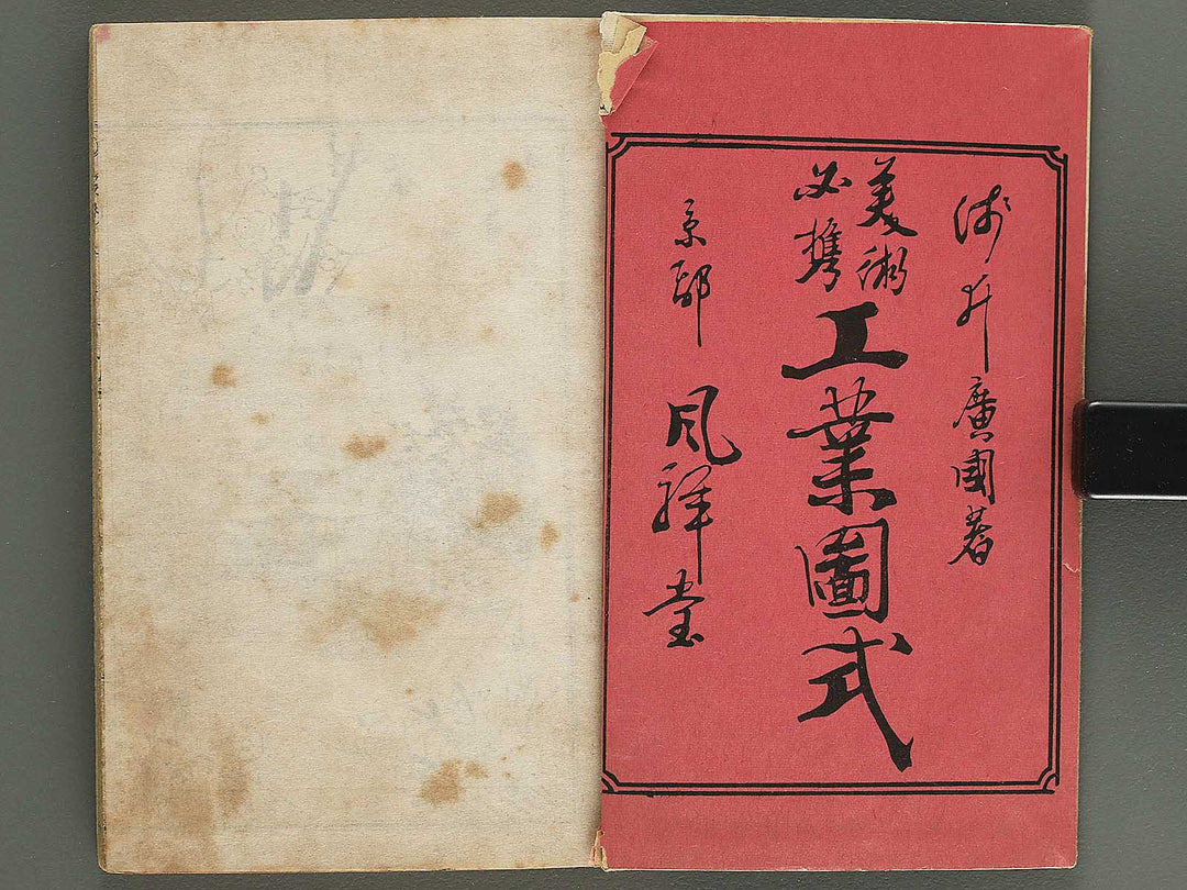Bijutsu hikkei kogyo zushiki / BJ343-616