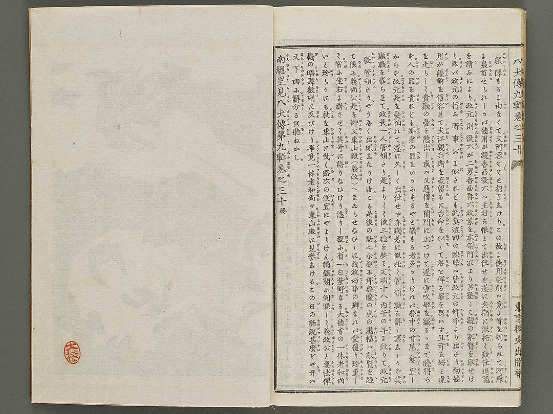 Nanso satomi hakkenden Part 9, Book 14 / BJ320-369
