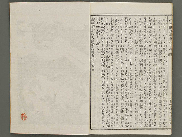 Nanso satomi hakkenden Part 9, Book 14 / BJ320-369