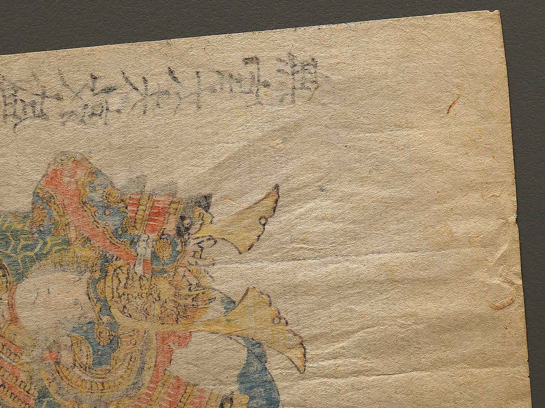 Mukantaifu Atsumori by Utagawa Yoshitoyo / BJ337-288