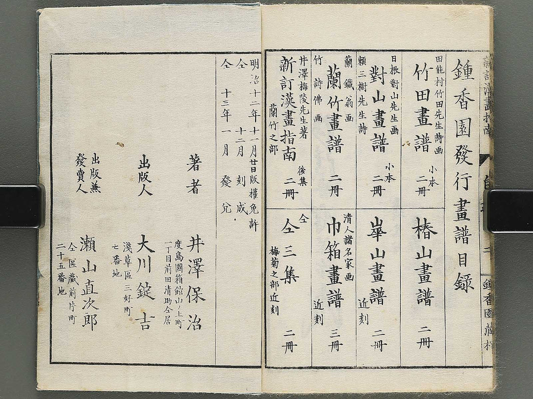 Kanga shinan (Sansui no bu) / BJ345-394