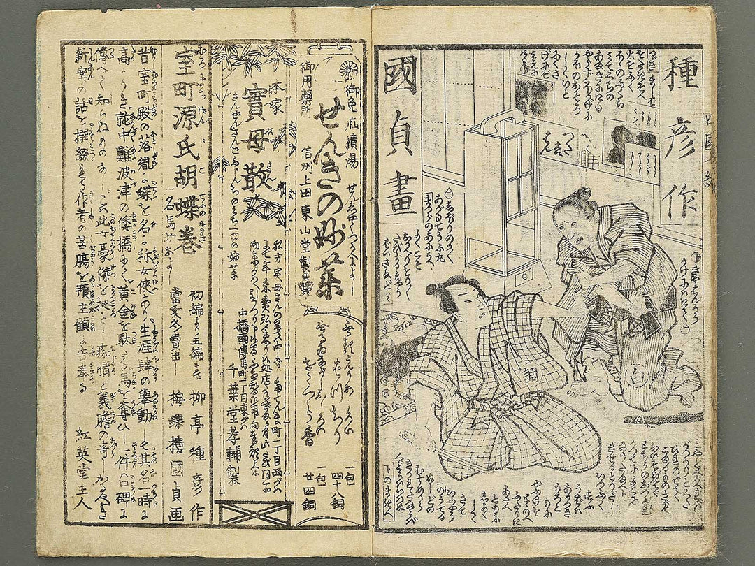 Fude no umi shikoku no kikigaki Volume 7, (Jo) by Baichoro Kunisada / BJ349-125