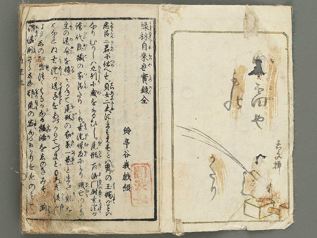 Midori no hayashi Jiraiya jitsuroku by Utagawa Yoshimori / BJ353-521