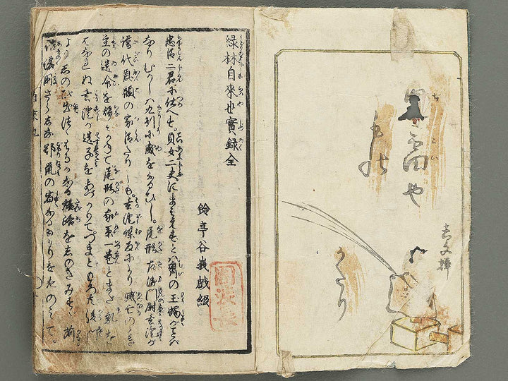 Midori no hayashi Jiraiya jitsuroku by Utagawa Yoshimori / BJ353-521