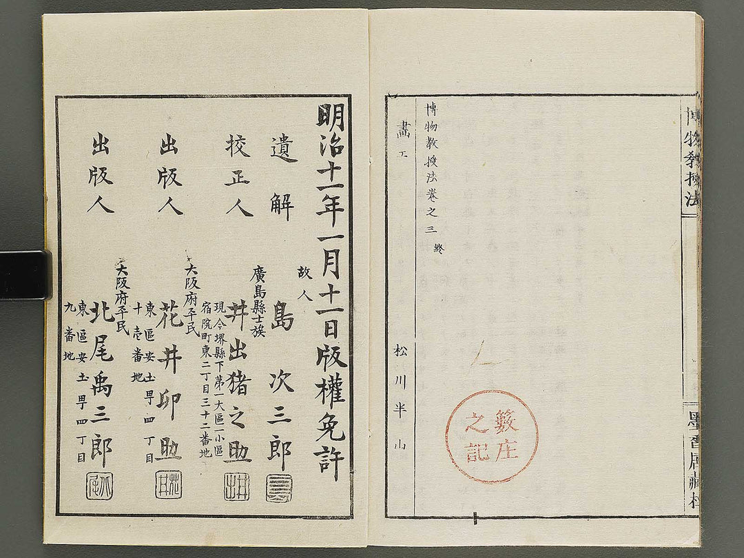 Hakubutsu kyojyuho Volume 3 / BJ341-586