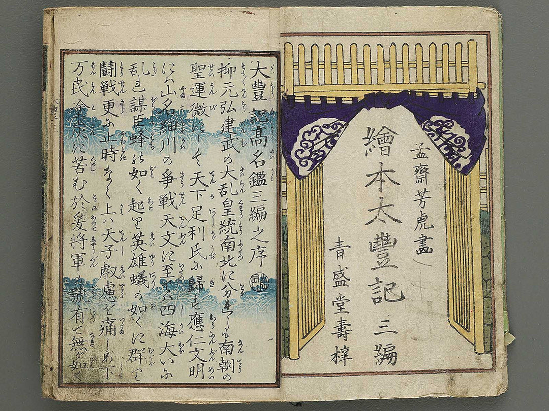 Ehon taiho ki Volume 3 by Utagawa Yoshitora / BJ348-558