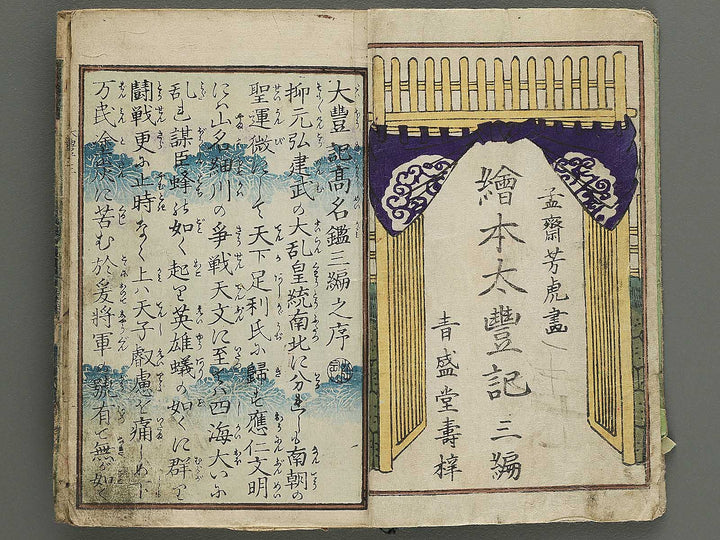 Ehon taiho ki Volume 3 by Utagawa Yoshitora / BJ348-558
