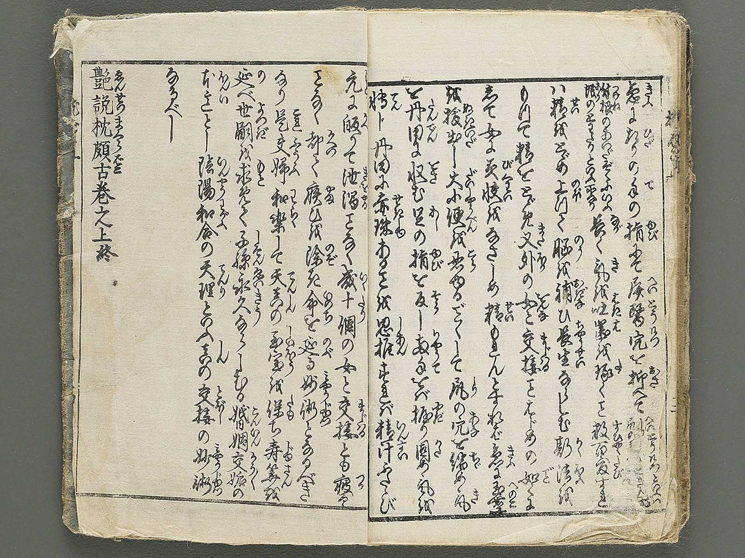 Ensetsu makura bako (Jo) by Keisai Eisen / BJ348-341