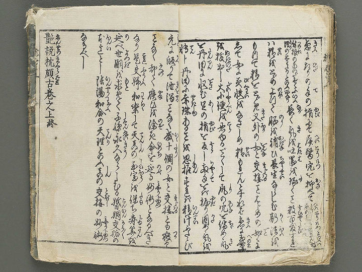 Ensetsu makura bako (Jo) by Keisai Eisen / BJ348-341