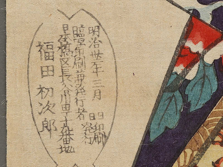 Meijiza shinkyogen kurote gumi kuruwa no tatehiki by Toyohara Kunichika / BJ335-069