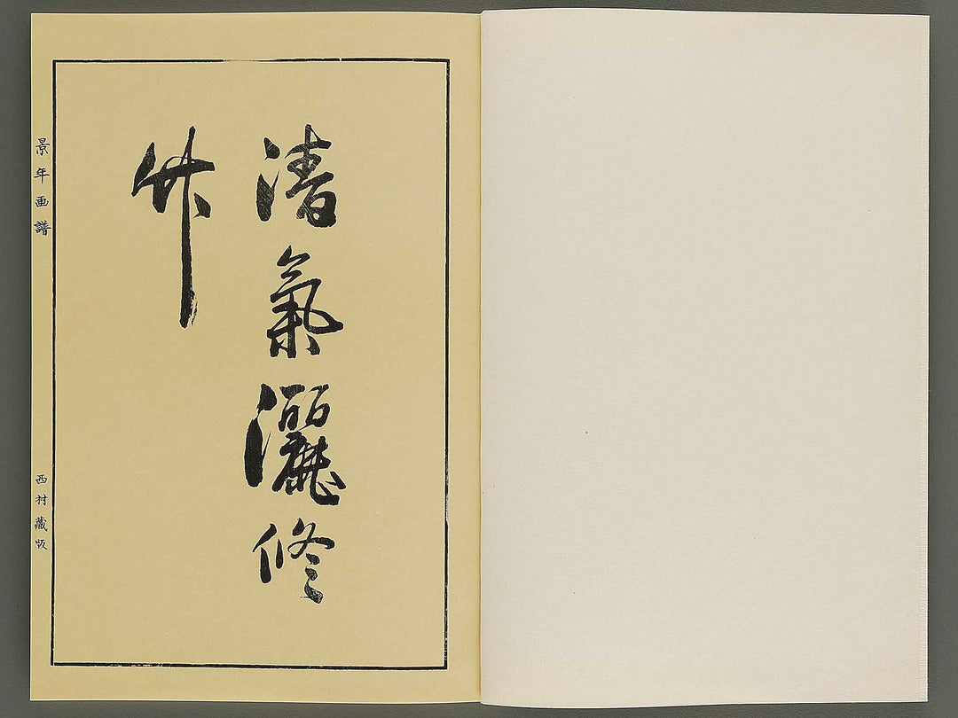 Keinen kacho gafu (fuyu no bu) by Imao Keinen / BJ337-834