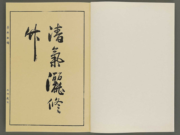 Keinen kacho gafu (fuyu no bu) by Imao Keinen / BJ337-834