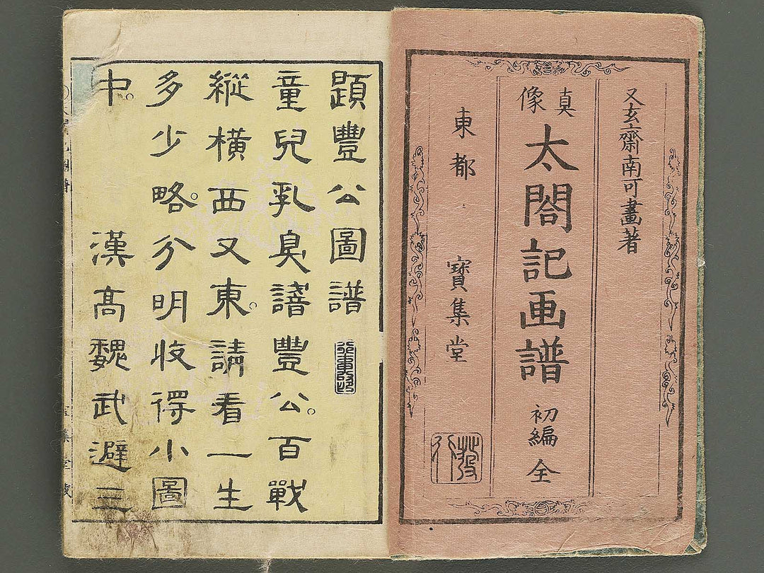 Taikoki gafu Part 1 by Yugensai Nanka / BJ347-718