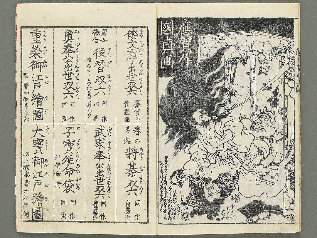 Shaka hasso yamato bunko Volume 41, (Jo) by Utagawa Kunisada II / BJ353-472