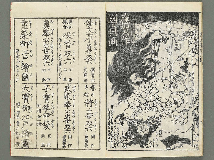 Shaka hasso yamato bunko Volume 41, (Jo) by Utagawa Kunisada II / BJ353-472