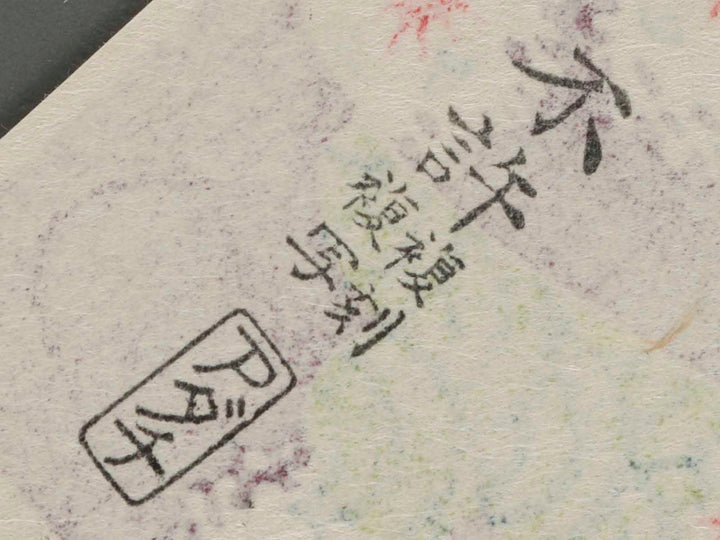 Irifune no yusho tsu no kuni toyama kiyosaki from the series Shinagawa kimi kisoi hakkei by Kitao Shigemasa, (Large print size) / BJ260-190