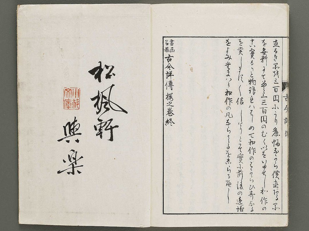 Shoga meiki kokon hyoden (Sakura no maki) / BJ325-402