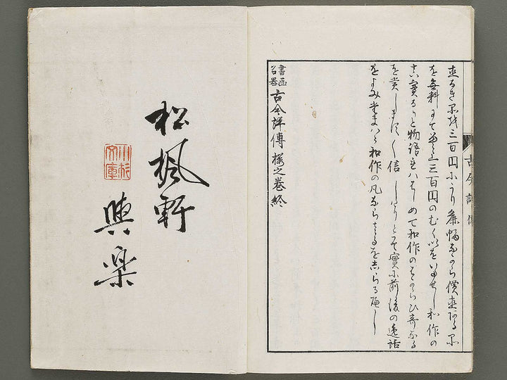 Shoga meiki kokon hyoden (Sakura no maki) / BJ325-402