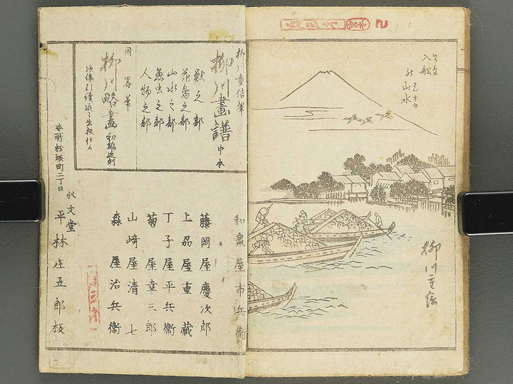 Yanagawa gafu (Sansui no bu) by Yanagawa Shigenobu / BJ348-019