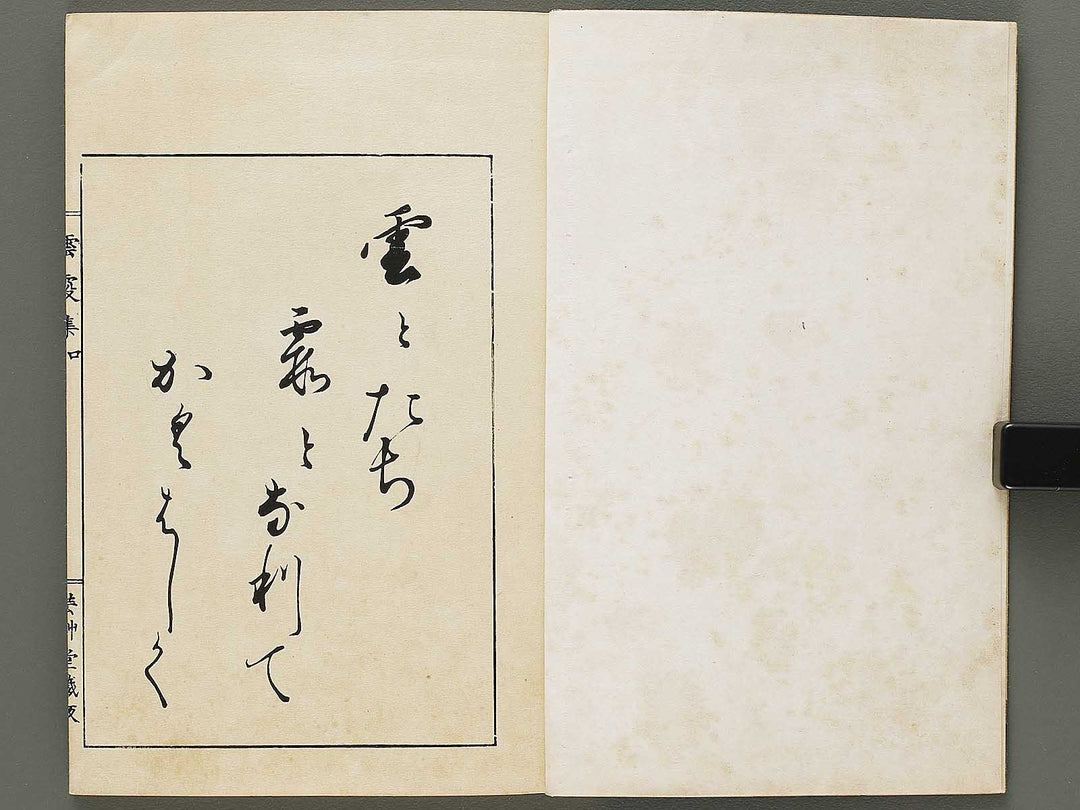 Unka shu (Jo) by Furuya Korin / BJ317-954