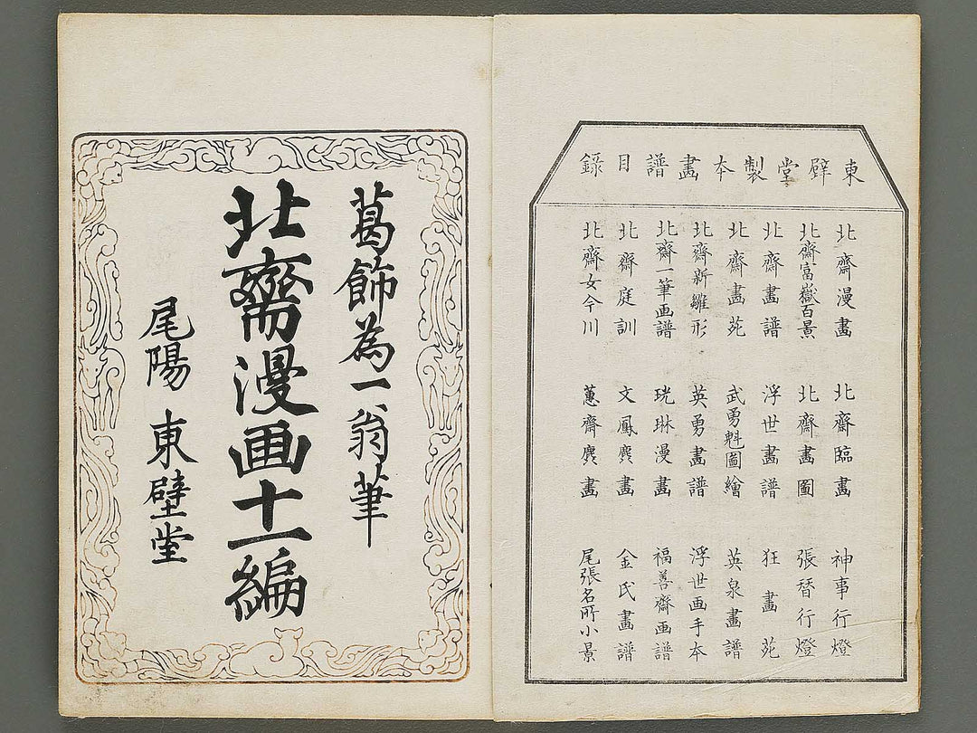 Hokusai manga Volume 11 by Katsushika Hokusai / BJ337-785