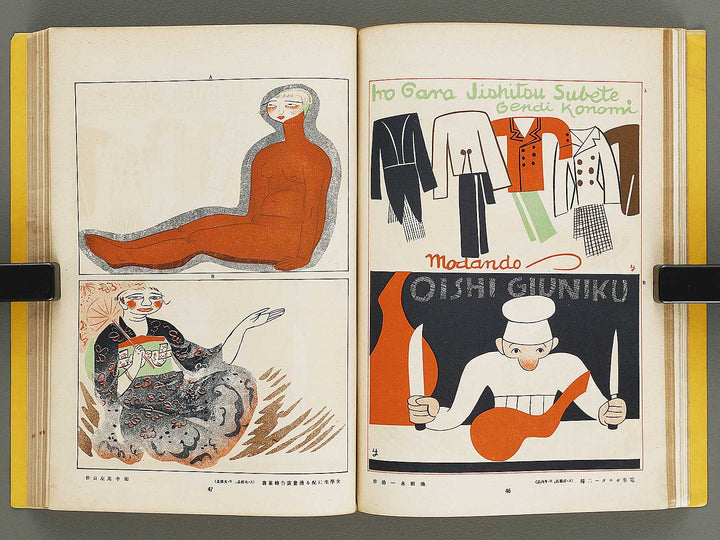 Gendai shogyo bijutsu zenshu Volume 14 / BJ329-889