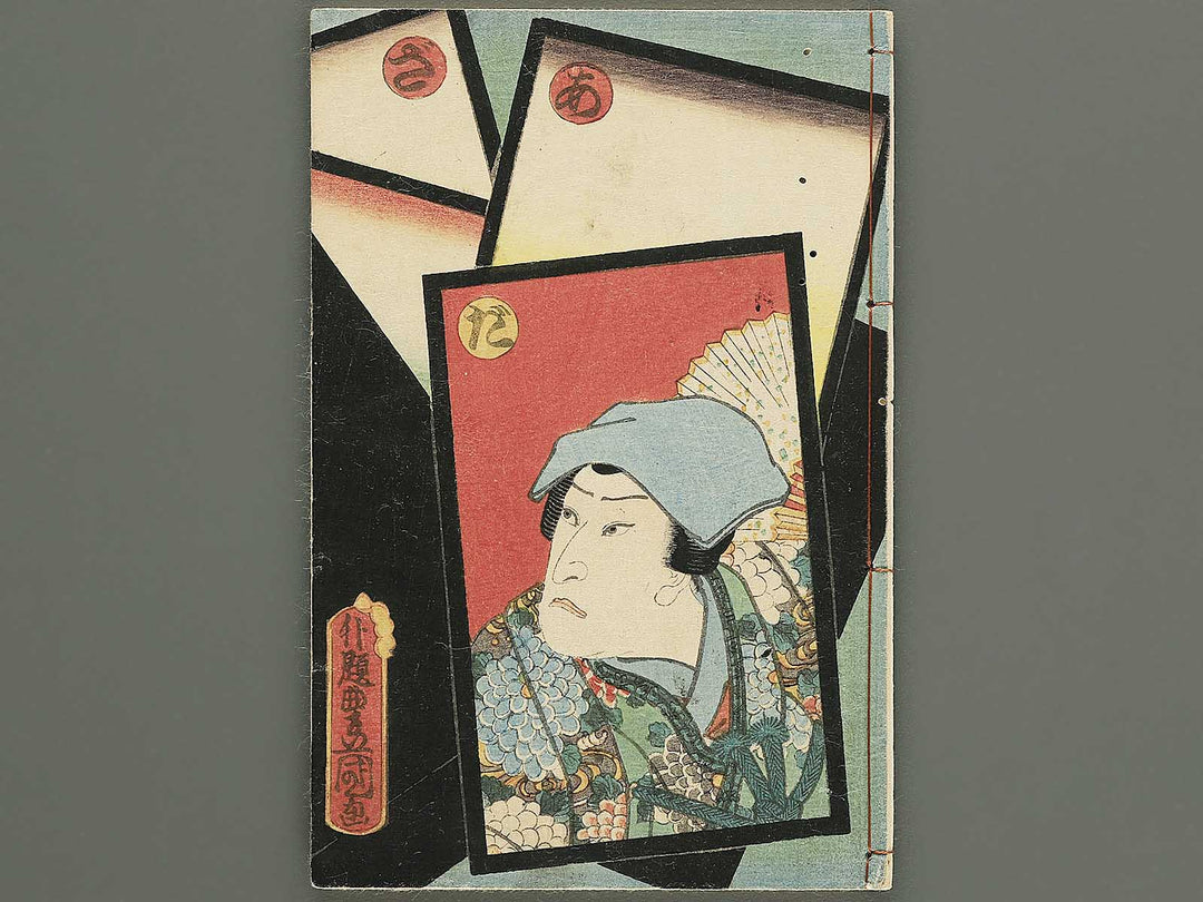Ada zakura koi no shiranami Volume 3, (Jo) by Utagawa Kunisada II / BJ350-777