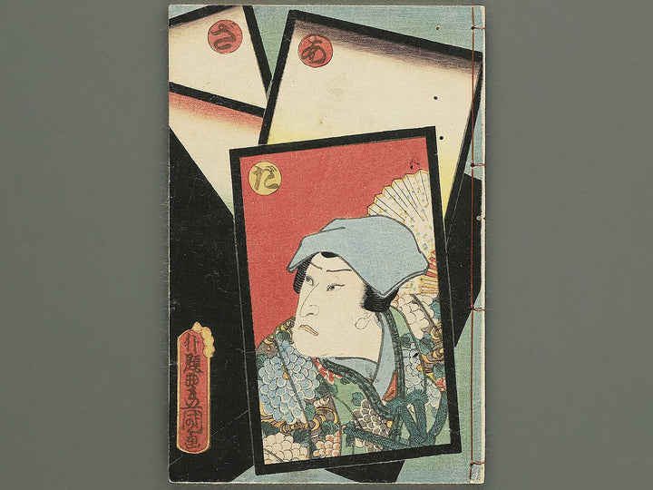 Ada zakura koi no shiranami Volume 3, (Jo) by Utagawa Kunisada II / BJ350-777