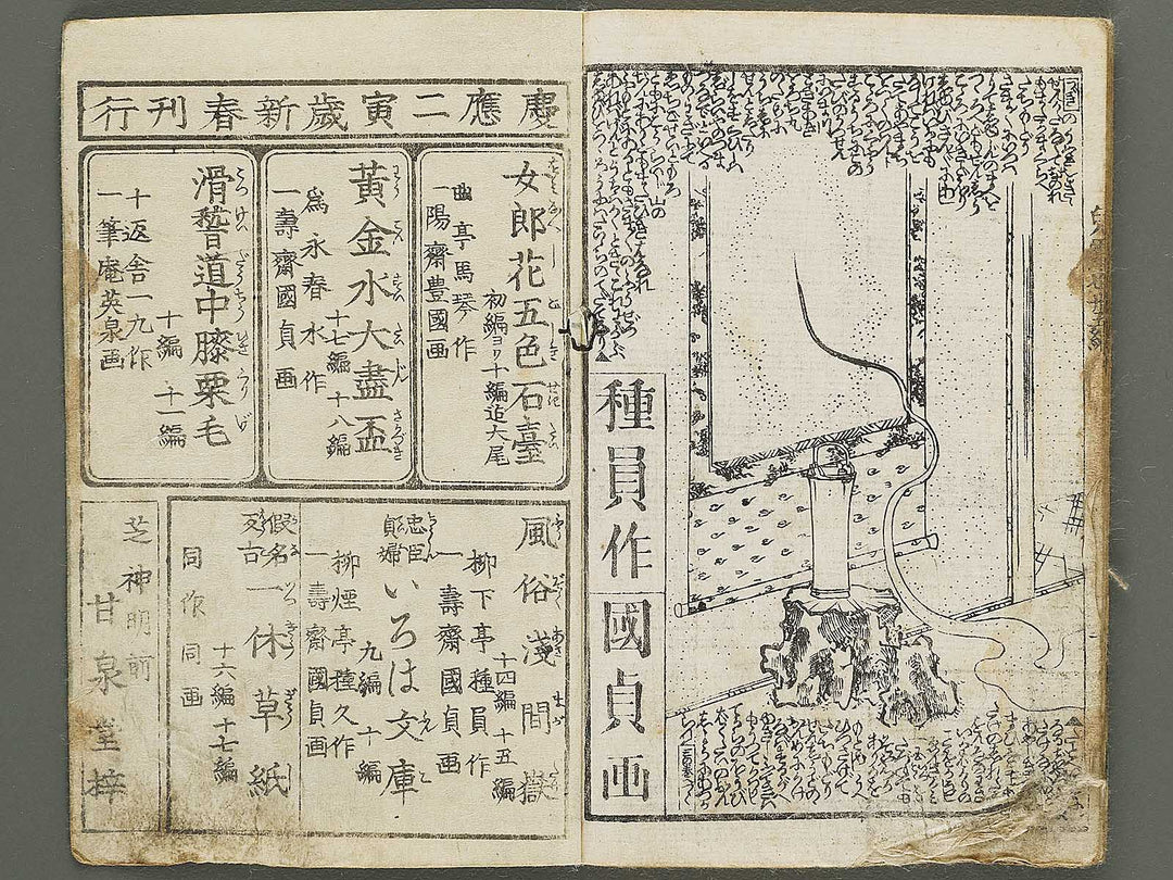 Jiraiya goketsu monogatari Volume 35, (Jo) by Ichijusai Kunisada / BJ330-918