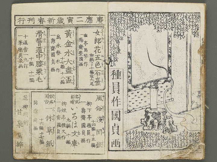 Jiraiya goketsu monogatari Volume 35, (Jo) by Ichijusai Kunisada / BJ330-918