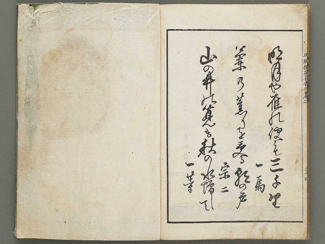 Shofu soka koromo no ka Part 3, Book 2 / BJ325-129