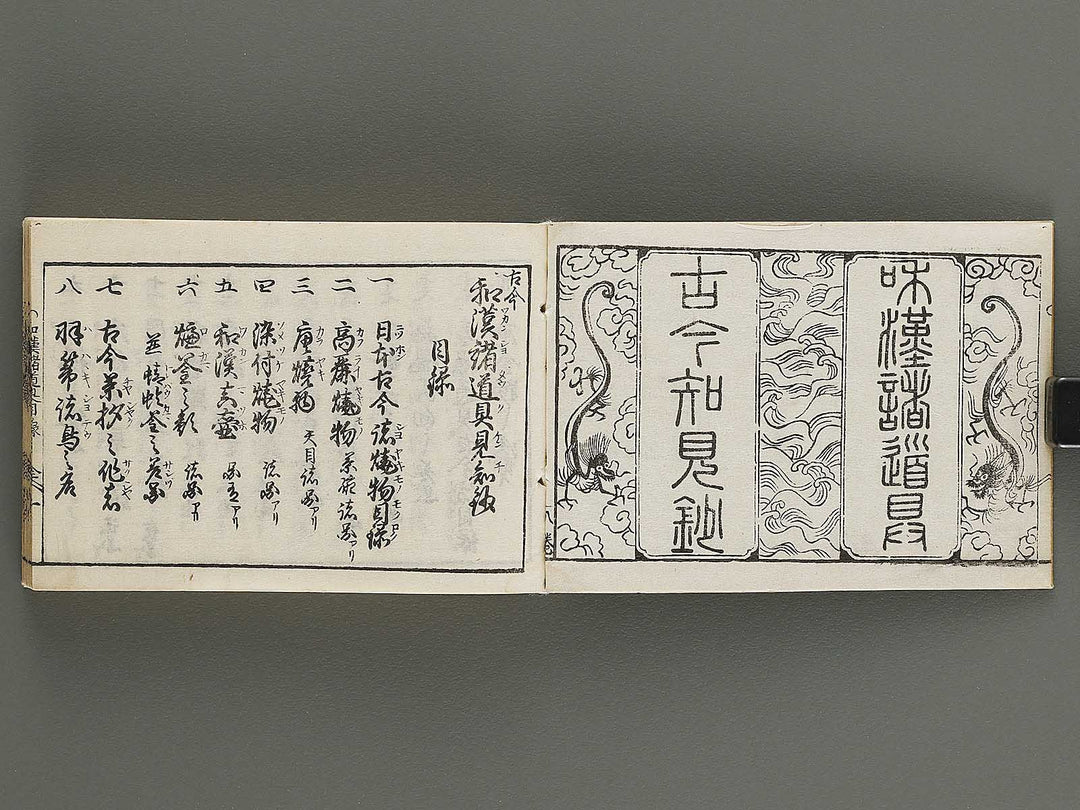 Kokon wakan banpo zensho Volume 8 / BJ341-306