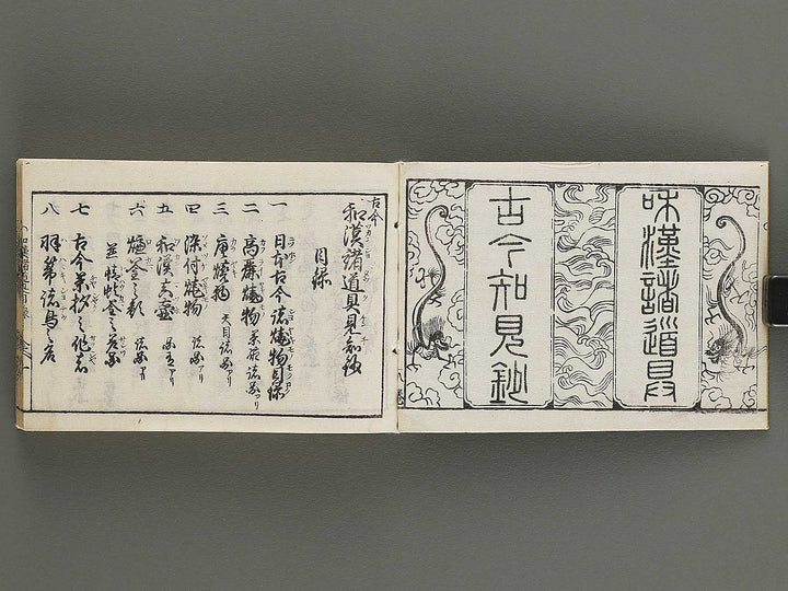 Kokon wakan banpo zensho Volume 8 / BJ341-306