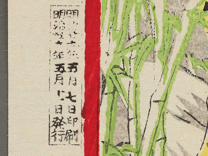 Shoni kyoiku dobutsuga by Baicho / BJ353-409
