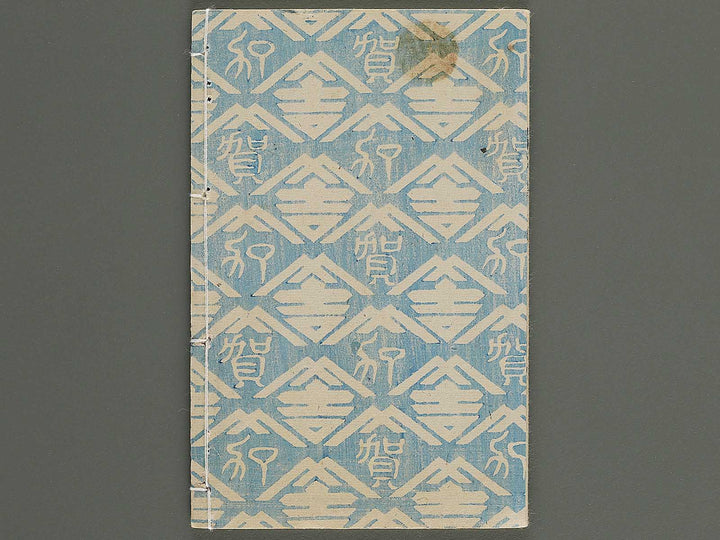 Moshiogusa kinsei kidan Volume 2, (Jo) by Utagawa Yoshitora / BJ347-298