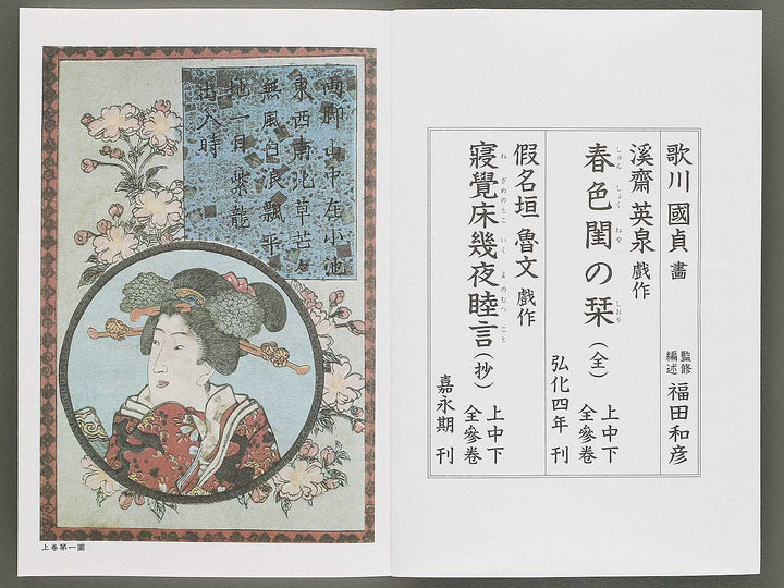 Shunshoku neya no shiori Volume 4 by Utagawa Kunisada(Toyokuni III) / BJ346-465