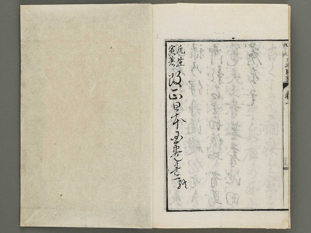 Kaisei nihon kuni zukushi Volume 1 / BJ330-386