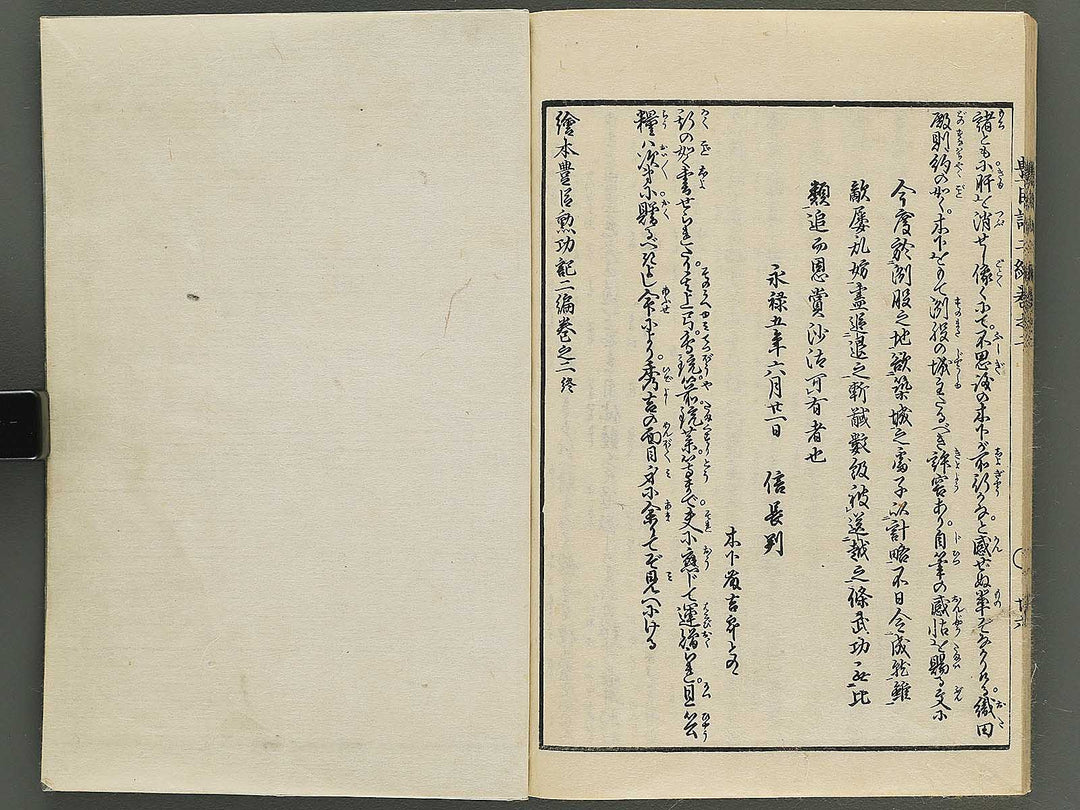 Ehon toyotomi kunkoki Part 2, Book 2 by Utagawa Kuniyoshi / BJ343-707