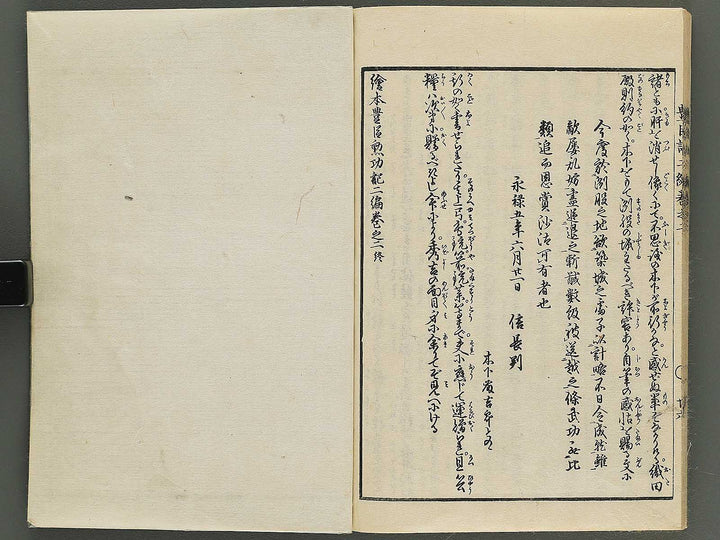 Ehon toyotomi kunkoki Part 2, Book 2 by Utagawa Kuniyoshi / BJ343-707