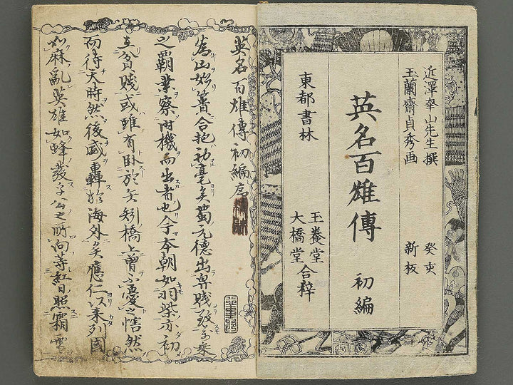 Eimei hyakuyuden Part 1 by Hashimoto Gyokuransai / BJ347-711