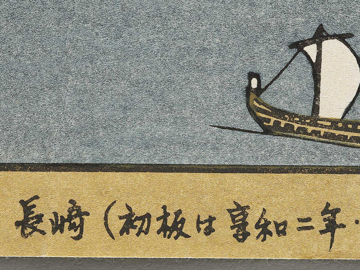 Hizen Nagasakizu, (Large print size) / BJ329-448