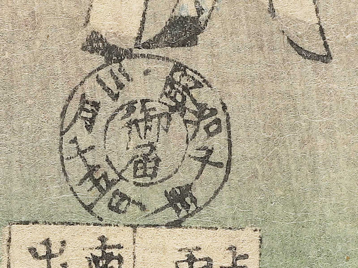 Kagoshima sensoki by Yoshu Chikanobu / BJ346-416