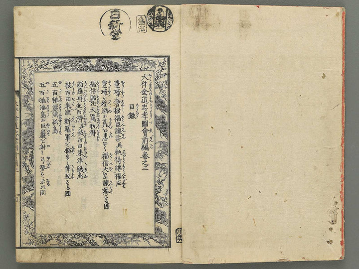 Otomo kanemichi chuko zue Part 1, Book 3 by Ryusai Shigeharu / BJ348-285