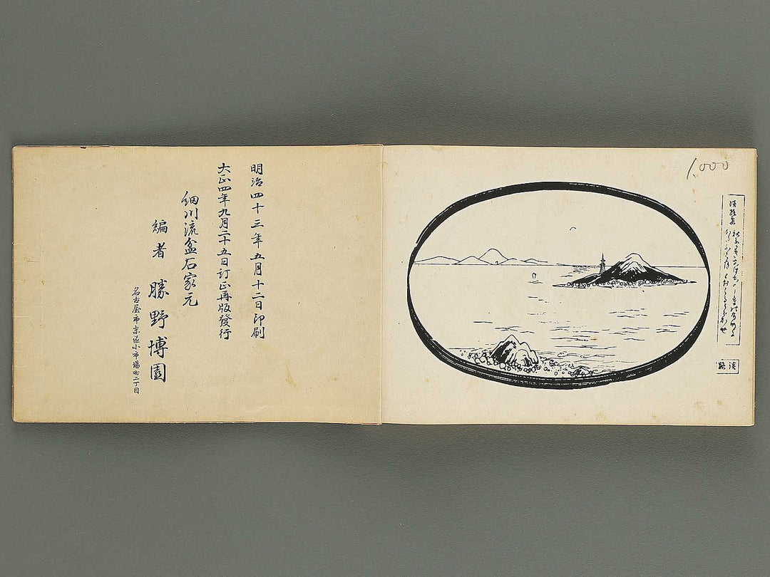 Katsura no maki by Katsuno Buseki / BJ347-634