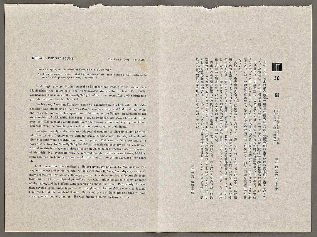 KOBAI(The Red plums) from the series The Tale of Genji by Ebina Masao, (Medium print size) / BJ329-294