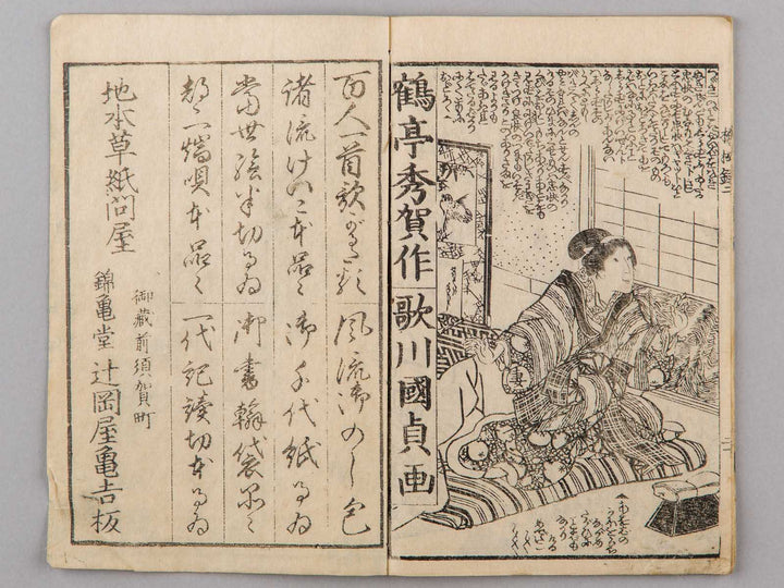 Gosho zakura baishoroku Vol.2 (second half) by Utagawa Kunisada / BJ227-941