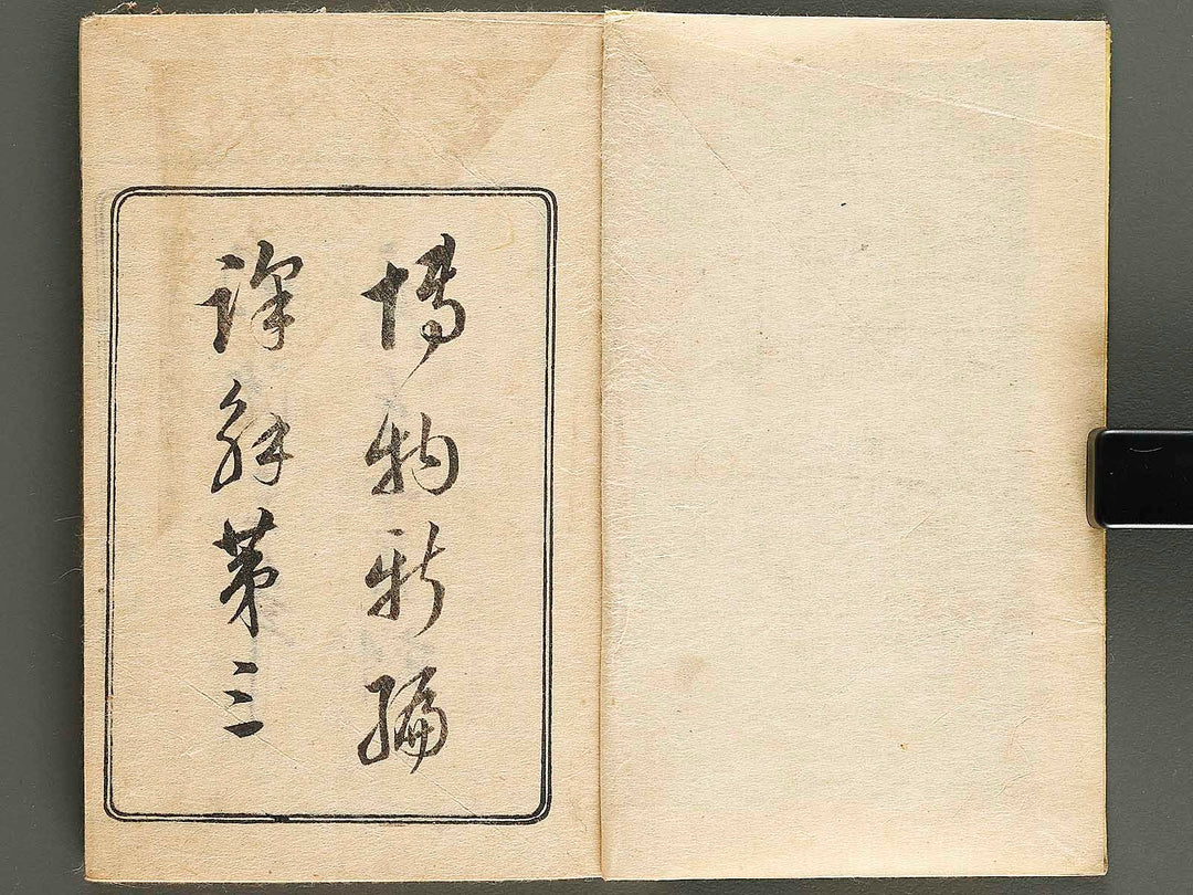 Hakubutsu shinpen yakkai Volume 3 / BJ326-872