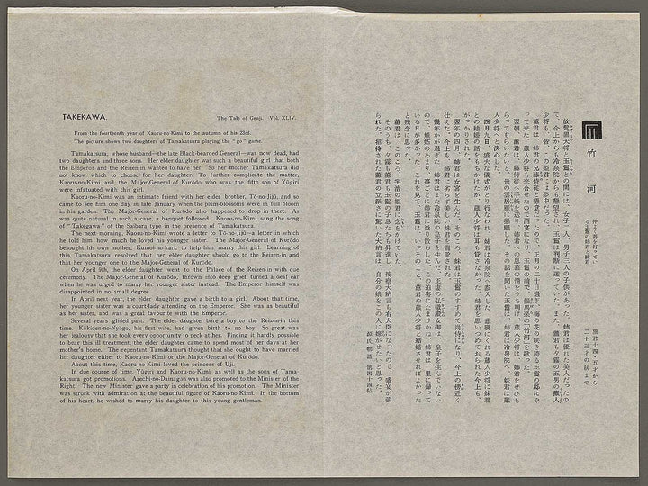 TAKEKAWA from the series The Tale of Genji by Ebina Masao, (Medium print size) / BJ329-042