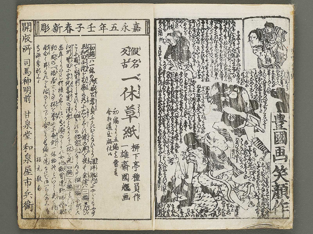 Jiraiya goketsu monogatari Volume 5, (Jo) by Ichiyosai Toyokuni II (Utagawa Kunisada) / BJ338-226